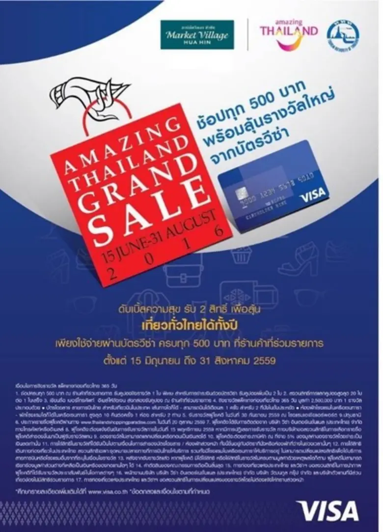 ศูนย์การค้ามาร์เก็ตวิลเลจ หัวหิน ร่วมกับก...