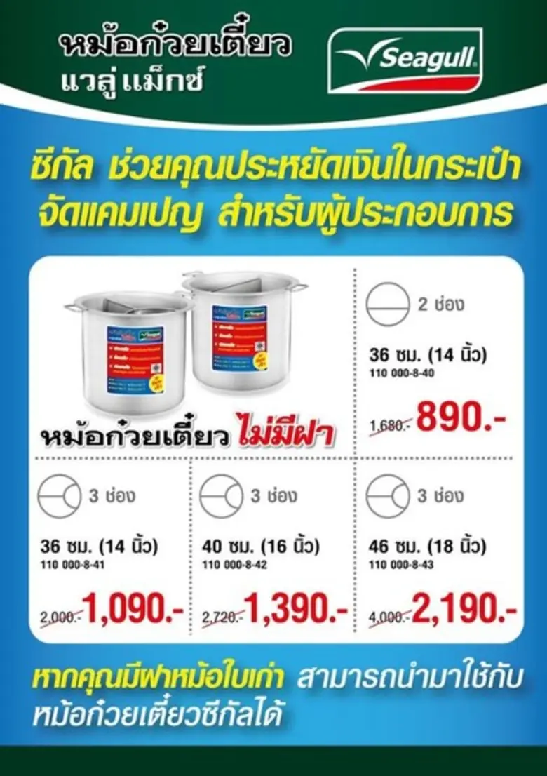 โปรโมชั่น "หม้อก๋วยเตี๋ยวไร้ฝา" ให้ผู้ประ...