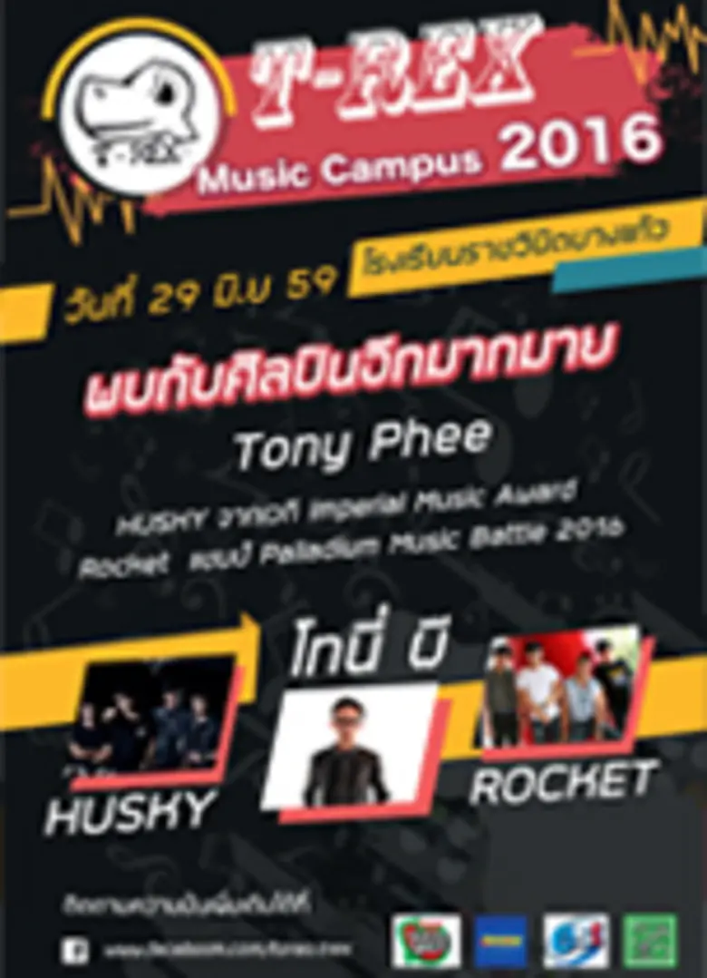 เตรียมเปิดรั้วโรงเรียนต้อนรับความสนุกที่ก...