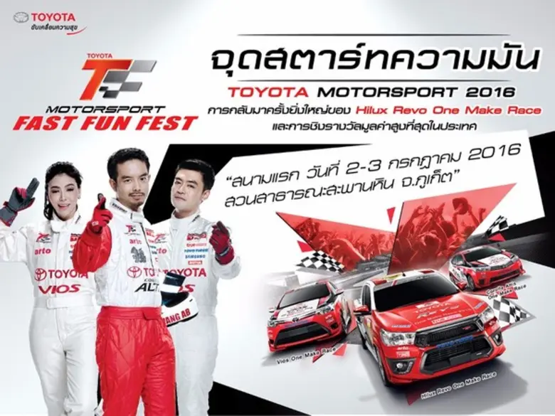 บริษัท โตโยต้า มอเตอร์ ประเทศไทย จำกัด พร...