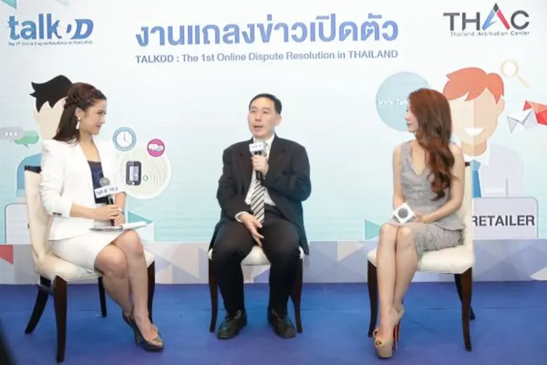 ที เอช เอ ซี สถาบันอนุญาโตตุลาการ เปิดมิต...