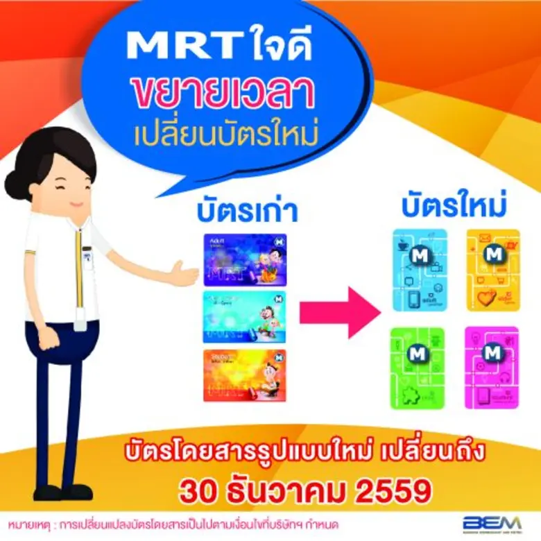 บริษัท ทางด่วนและรถไฟฟ้ากรุงเทพ จำกัด (มห...