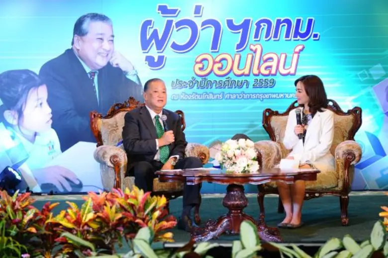 ภาพข่าว: ผู้ว่าฯ ออนไลน์ ประจำปีการศึกษา 2559