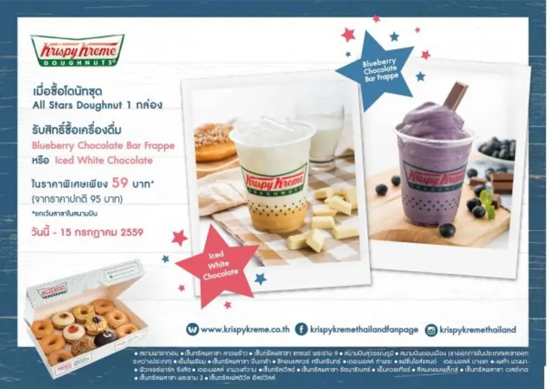 คริสปี้ ครีม เปิดตัว “ออล สตาร์ โดนัท” ต่างรสชาติ โดนใจทุกคน