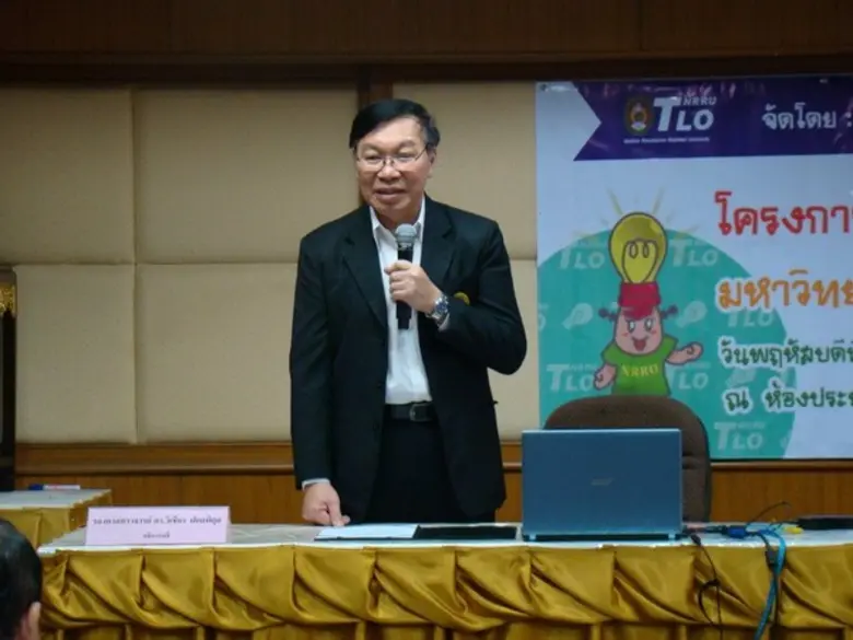 UBI ราชภัฏโคราช อบรม IP Buddy สร้างเครือข่ายทรัพย์สินทางปัญญา