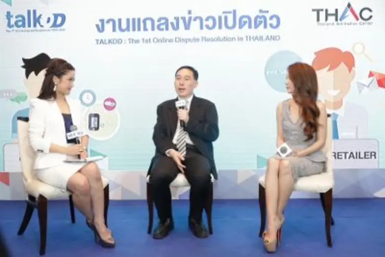ที เอช เอ ซี สถาบันอนุญาโตตุลาการ เปิดระบบระงับข้อพิพาททางออนไลน์อัตโนมัติ