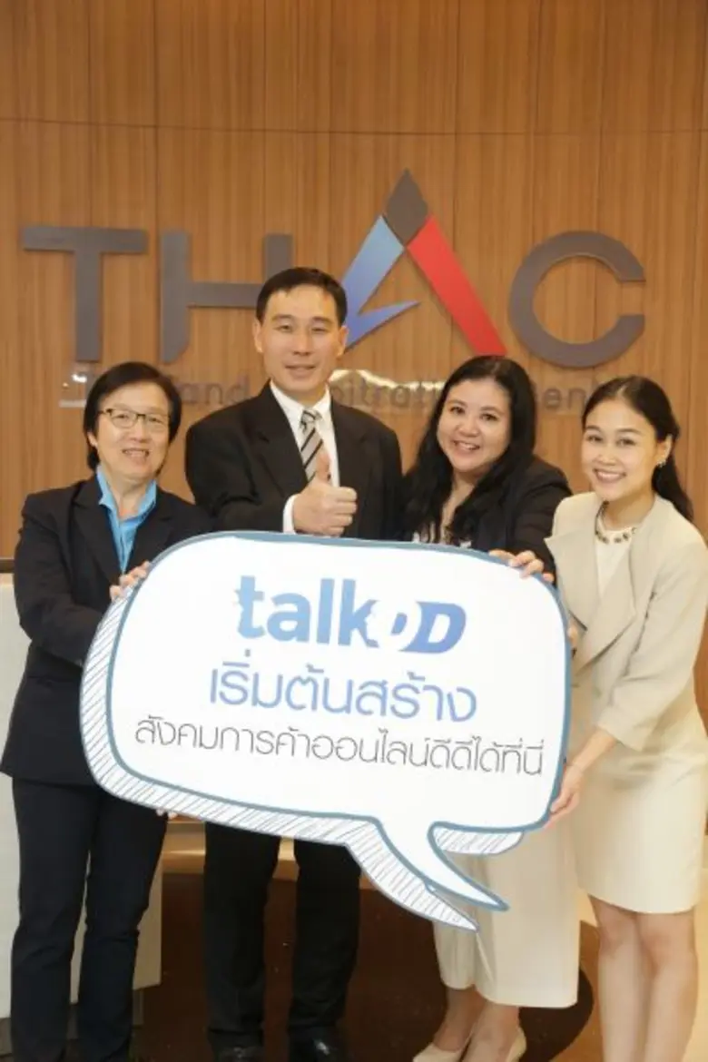 ที เอช เอ ซี สถาบันอนุญาโตตุลาการ เปิดระบบระงับข้อพิพาททางออนไลน์อัตโนมัติ