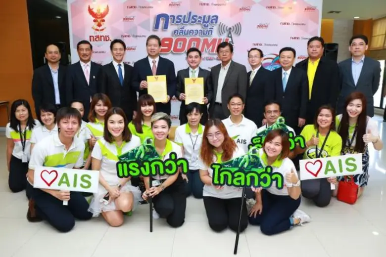 เอดับบลิวเอ็นในเครือเอไอเอส รับใบอนุญาตคลื่น 900 MHz พร้อมนำไปพัฒนาโครงสร้างพื้นฐานดิจิทัล หนุนประเทศไทยก้าวสู่ไทยแลนด์ 4.0