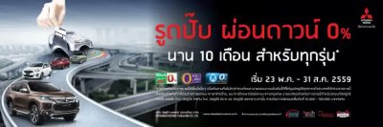 มิตซูบิชิ มอเตอร์ส ประเทศไทย ผนึกกำลัง 3 ...