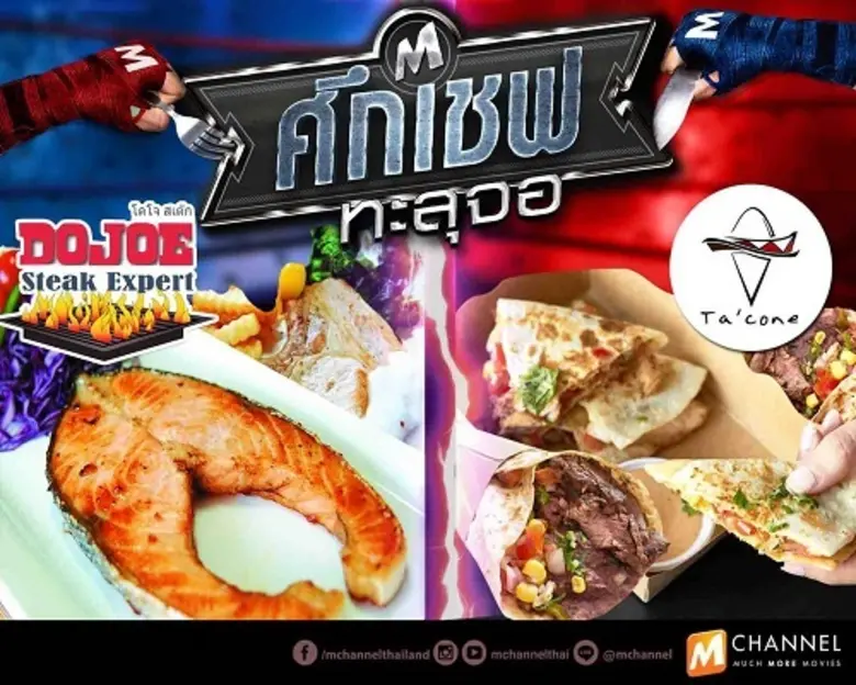 ศุกร์ เสาร์ อาทิตย์นี้ ช่องเอ็มชาแนลพาพบก...