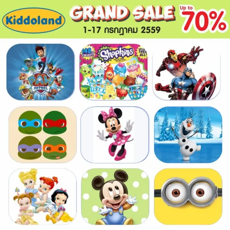 พลาดไม่ได้กับงาน Kiddoland Grand Sale at ...