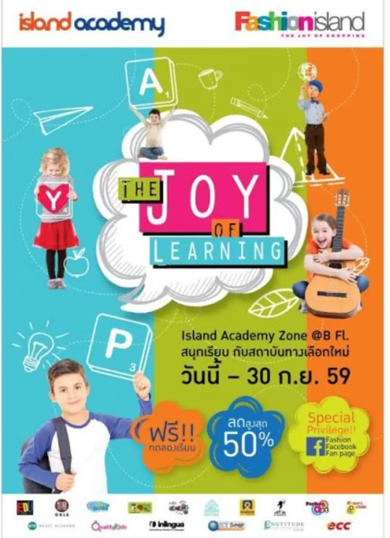 เอาใจเยาวชนกับโปรโมชั่นดีๆ "Island Academ...
