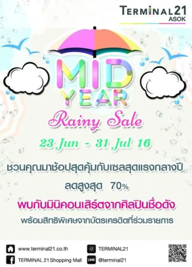 ศูนย์การค้าเทอร์มินอล 21 ชวนคุณมาช้อปท้าฝ...