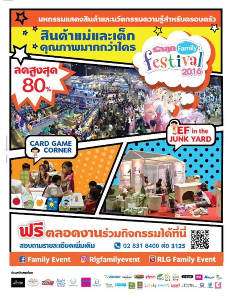 พบกับมหกรรมแสดงสินค้า และนวัตกรรมความรู้ส...