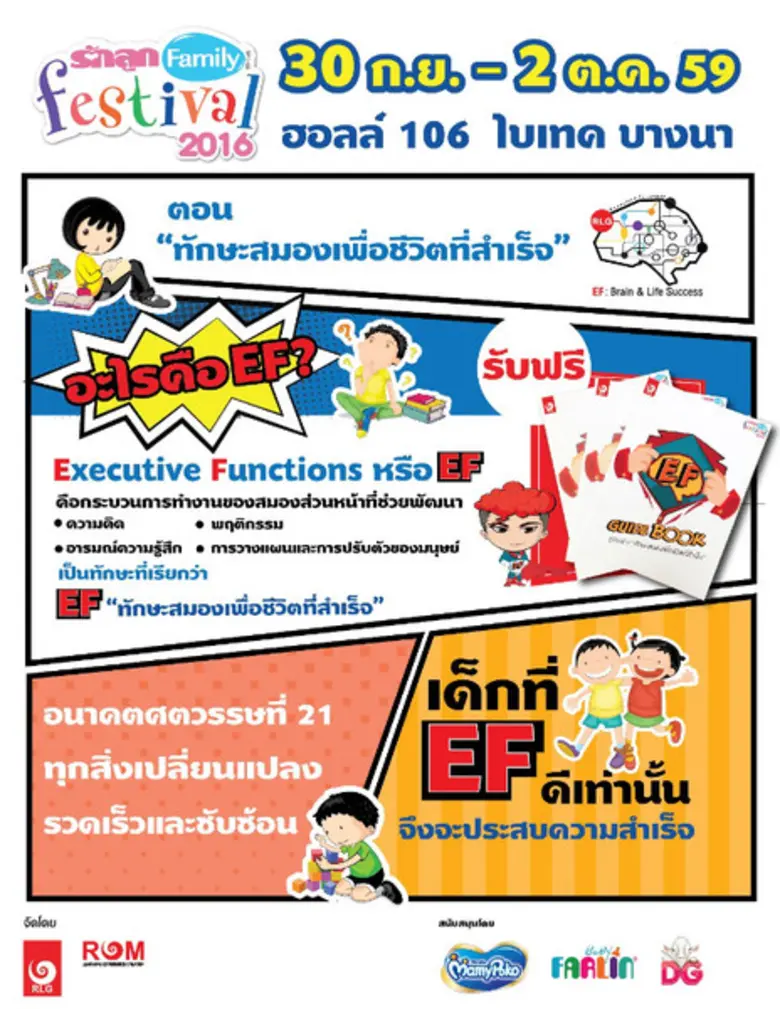 คุณแม่ขาช็อป พร้อมหรือยัง !! กับเทศกาล FamilyFestival สินค้าลดราคามากมายแบบจัดเต็ม