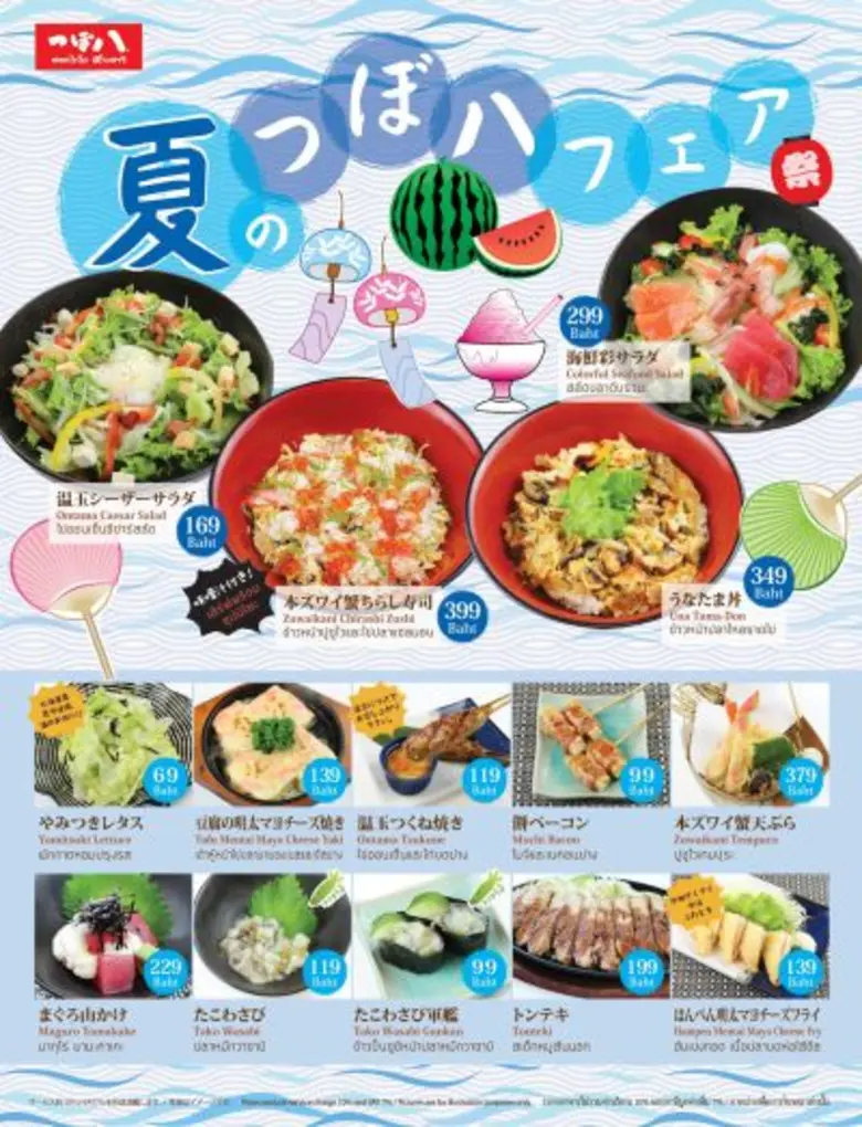 สึโบฮาจิ ร้านอาหารญี่ปุ่นสไตล์อิซากายะ จา...