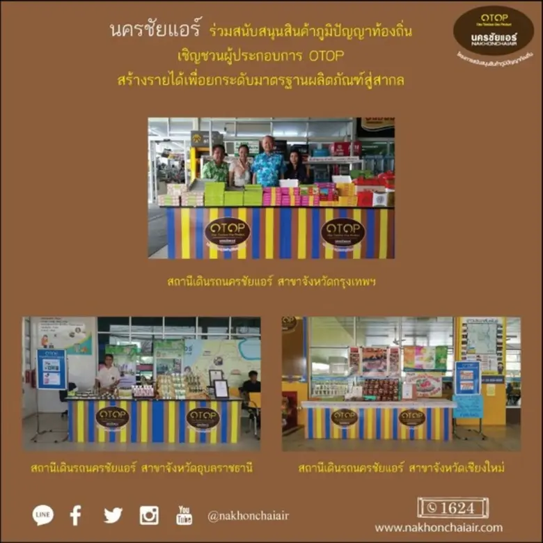 นครชัยแอร์ เผย!! ประสบความสำเร็จ ขยายโครง...