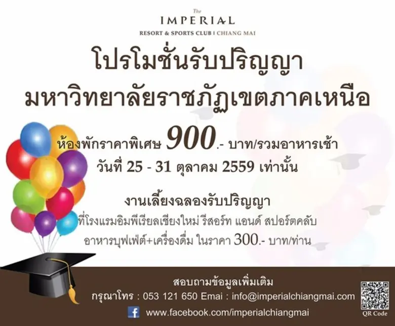 โรงแรมอิมพีเรียลเชียงใหม่ รีสอร์ท แอนด์ ส...