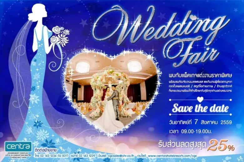 หากคุณกำลังมองหาสถานที่จัดงานฉลองมลคลสมรส...