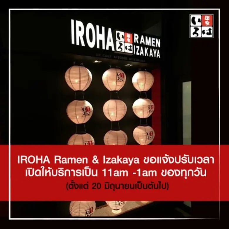 อิโรฮะ ราเมน อิซากาย่า ร้านอาหารญี่ปุ่นระ...