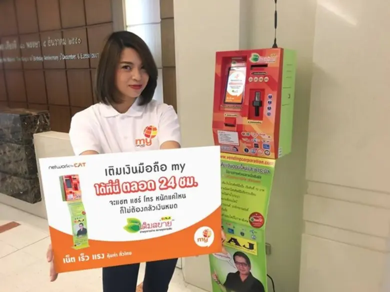 my ผู้ให้บริการโทรศัพท์เคลื่อนที่และอินเท...