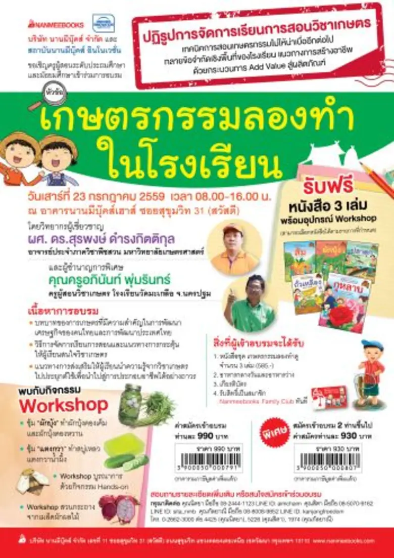 อบรมครูเกษตรกรรมลองทำในโรงเรียน