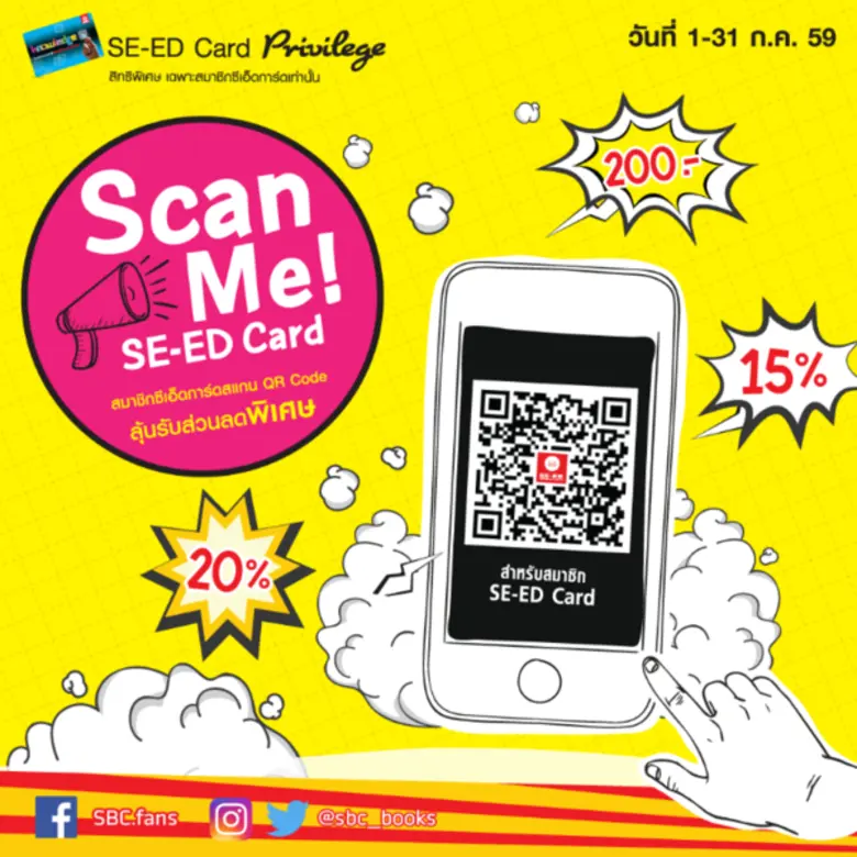 วิธีลุ้นรับส่วนลดพิเศษ - สแกน QR Code และ...