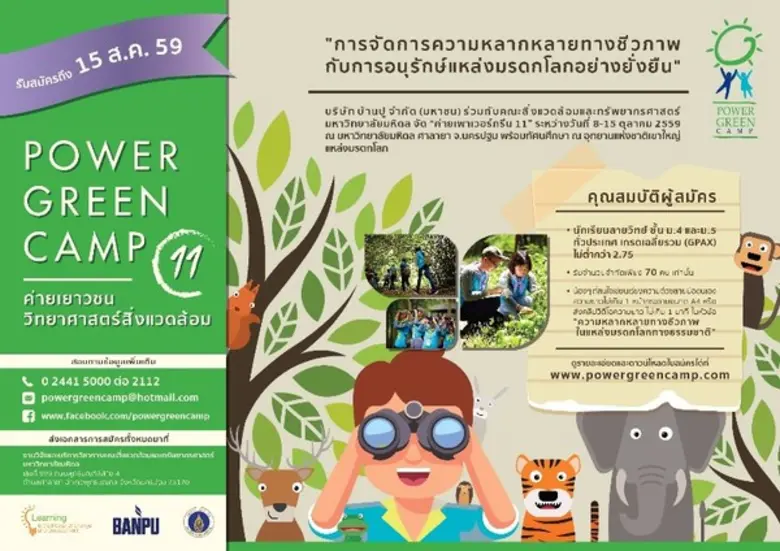 บริษัท บ้านปู จำกัด (มหาชน) และคณะสิ่งแวด...