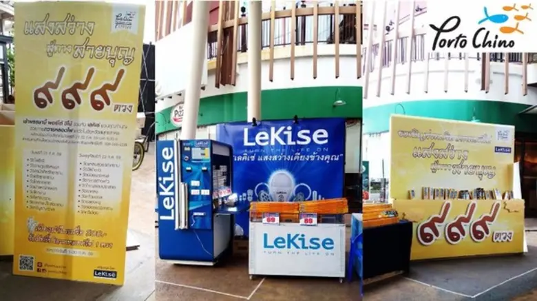 เลคิเซ่(LeKise) ผู้ผลิตและจัดจำหน่ายอุปกร...