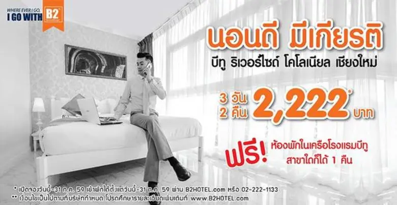 โปรโมชั่น นอนดี มีเกียรติ 3 วัน 2 คืน เพี...