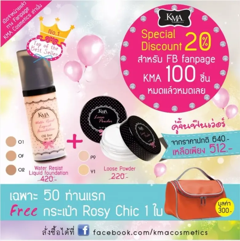 เซอร์ไพรส์!!!! สุดคุ้มครั้งแรกจาก KMA กับ...