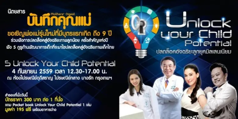 วันที่: 4 กันยายน 2559 เวลา 12:30 17:30 น...