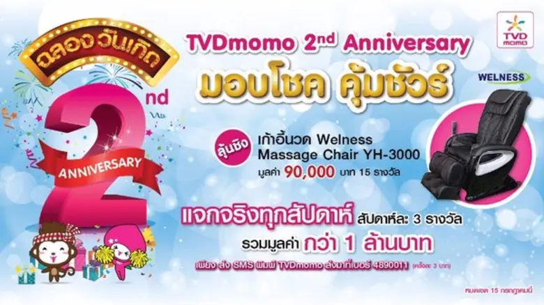 "TVDmomo" โฮมช้อปปิ้ง 24 ชั่วโมง บ.ย่อย T...