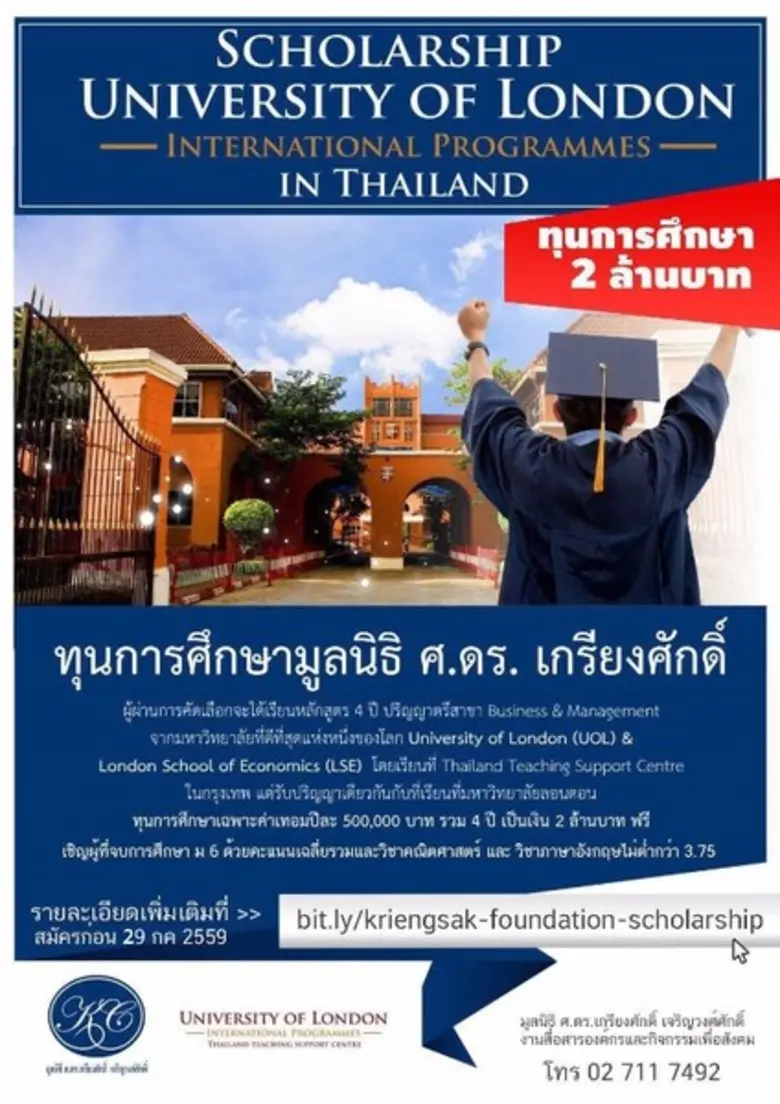 มูลนิธิ ศ.ดร.เกรียงศักดิ์ เจริญวงศ์ศักดิ์...