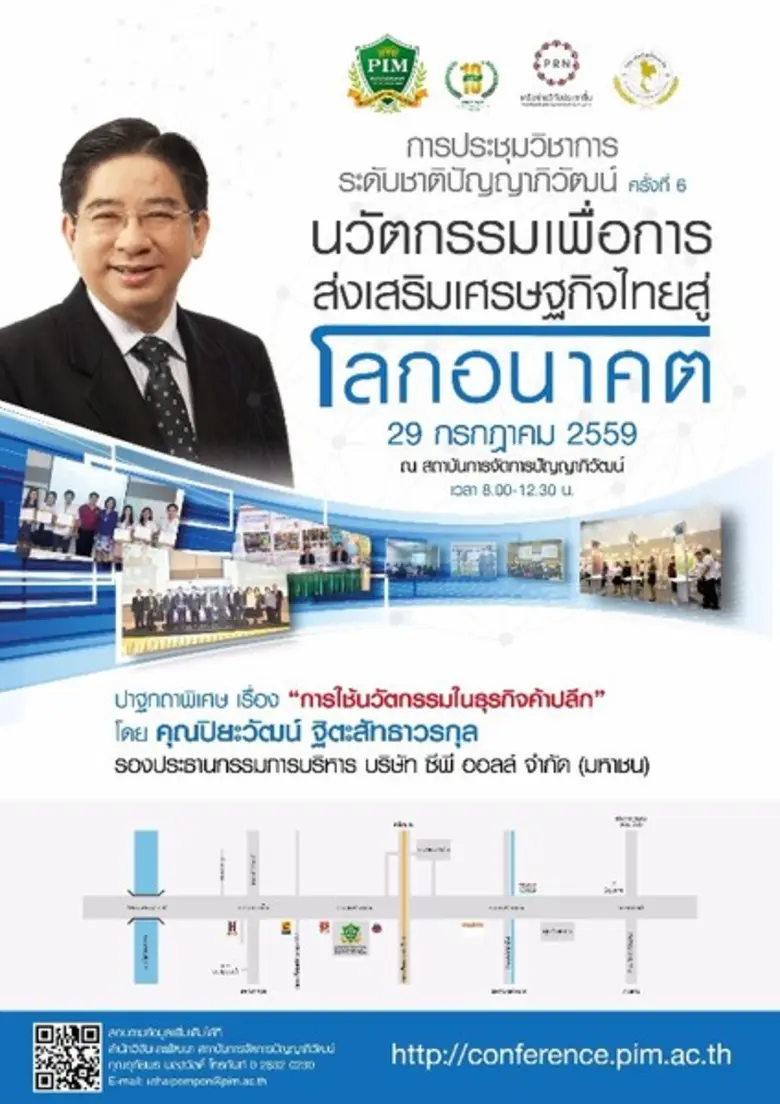 สถาบันการจัดการปัญญาภิวัฒน์ (พีไอเอ็ม) โด...