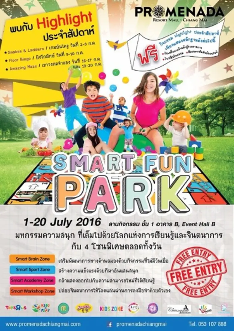 เพราะเด็กคือหัวใจของครอบครัว ศูนย์การค้าพ...