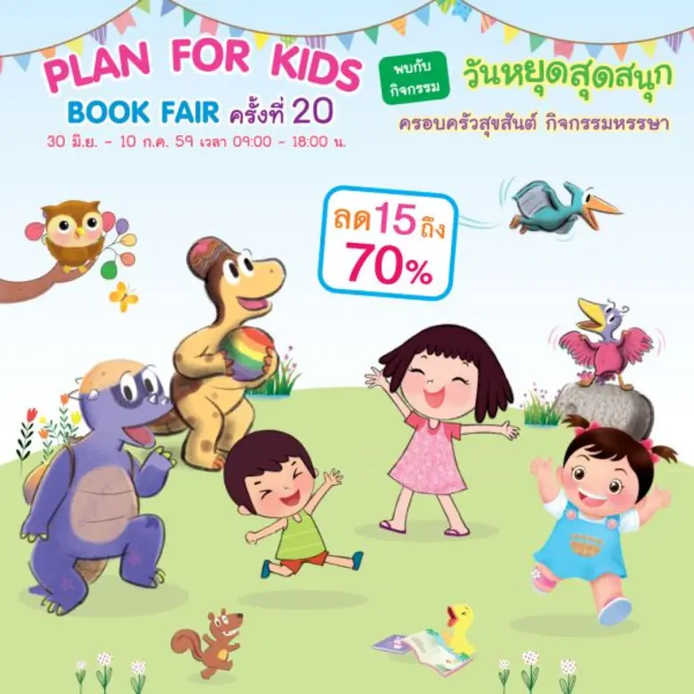 เติมเต็มช่วงเวลาแห่งความสุข ด้วยหนังสือดี...