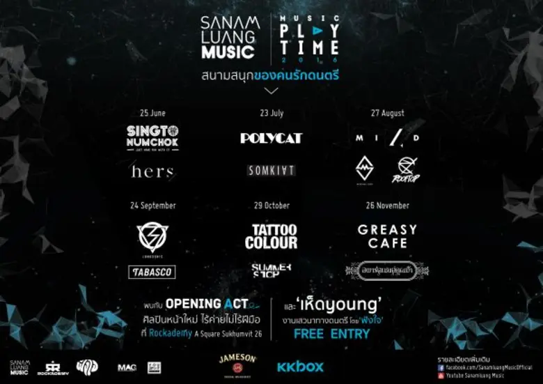 สนามหลวงมิวสิก ชวน สิงโต นำโชค และวง Hers โชว์พิเศษแบบจัดเต็ม  เปิดงานมินิมิวสิกเฟสติวัล “มิวสิกเพลย์ไทม์ สนามสนุกของคนรักดนตรี ซีซั่น 2”