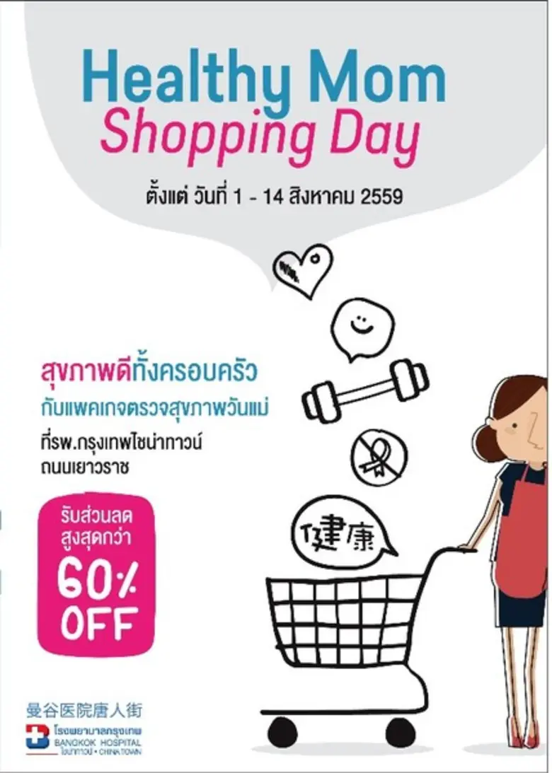 วันแม่ปีนี้ โรงพยาบาลกรุงเทพไชน่าทาวน์ บน...