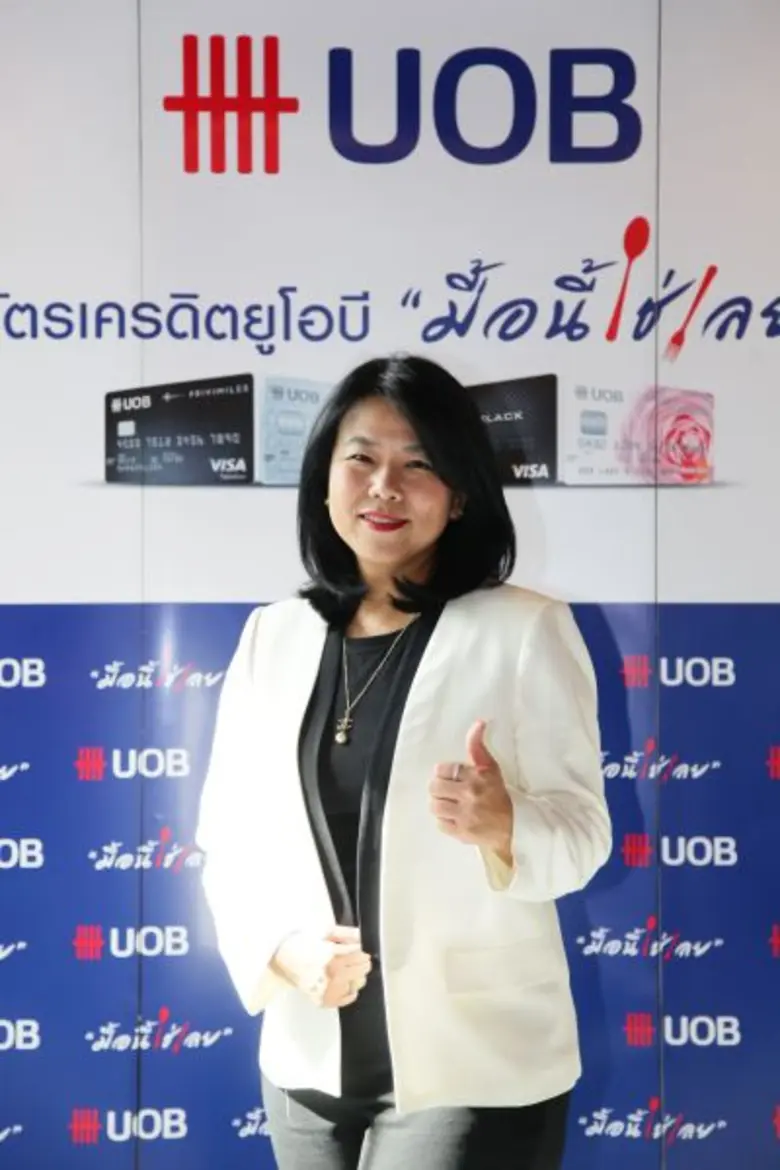 ยูโอบี (UOB) นำโดย สุพรทิพย์ พงศาชำนาญกิจ...