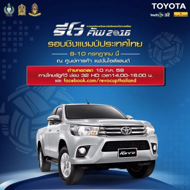 เปิดศึก! การแข่งขันเซปักตะกร้อชิงแชมป์ประ...