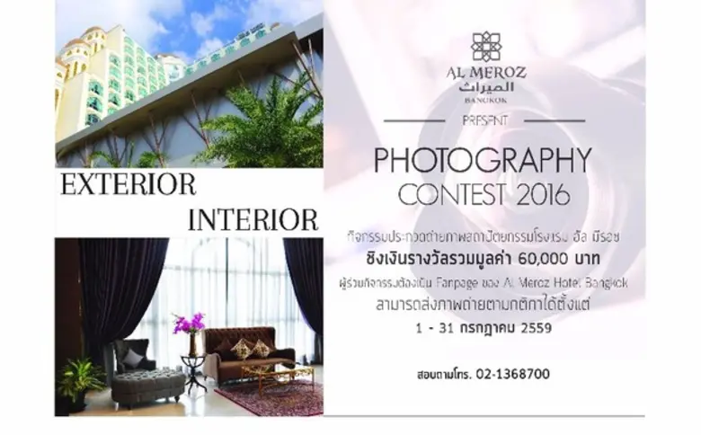 โรงเรมอัล มีรอซ (Al Meroz) มิติใหม่แห่งกา...
