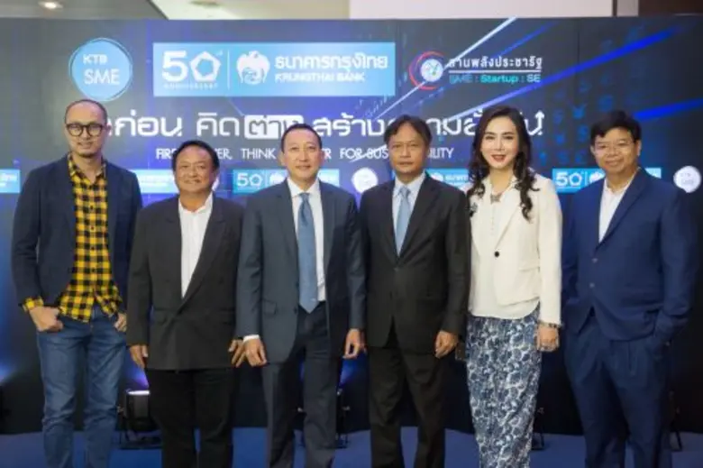 ธนาคารกรุงไทย จัดงานสัมมนา คิดก่อน คิดต่า...