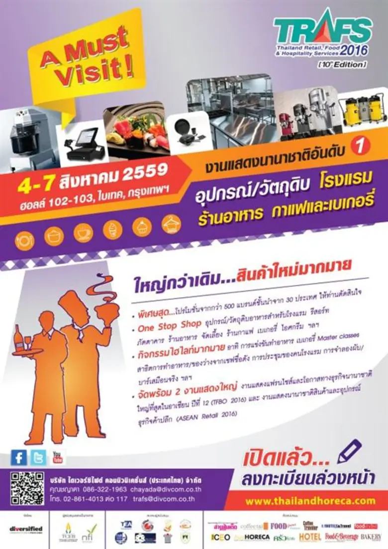 TRAFS ปีที่ 10 พร้อมเสิร์ฟสินค้าใหม่เพียบให้ช็อป