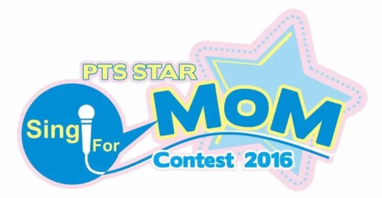 ในโอกาสพิเศษ วันแม่แห่งชาติและเทศกาล "บอก...