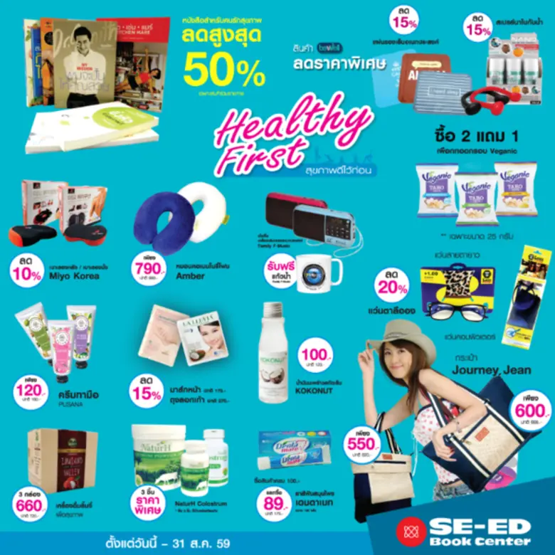 โปรโมชั่น Healthy First กลุ่มสินค้าสุขภาพ– Health -...