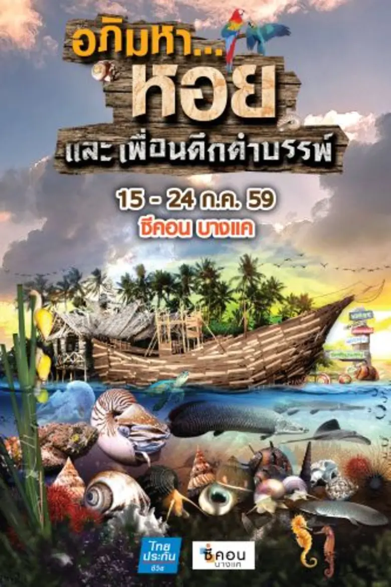 ซีคอน บางแค ร่วมกับ ไทยประกันชีวิต จัดงาน...