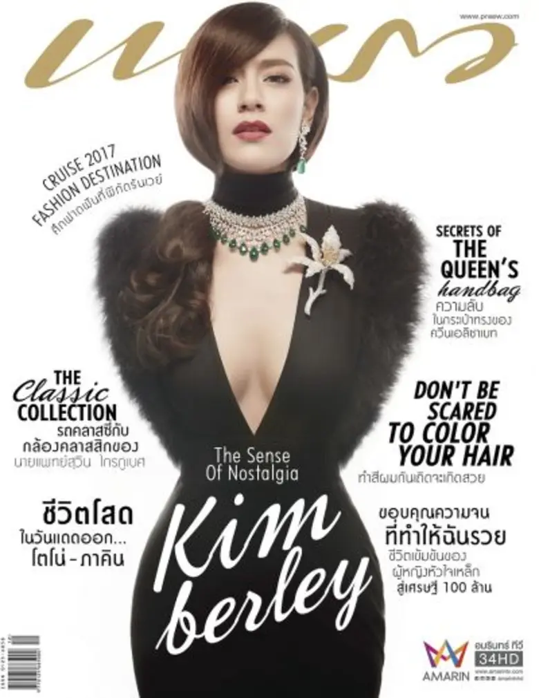 นิตยสารแพรว ฉบับวันที่ 25 มิถุนายน 2559 ปก คิม-คิมเบอร์ลี่