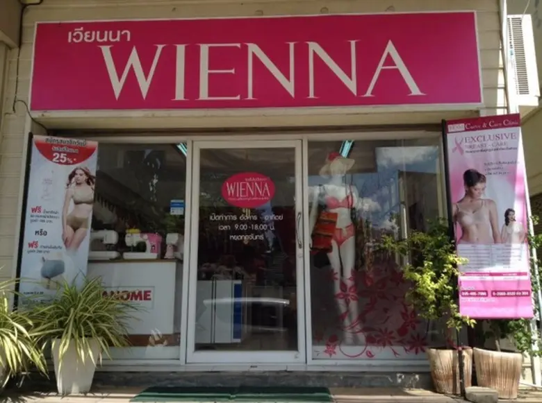 ชุดชั้นในเวียนนา ภายใต้บริษัท วีน อินเตอร...