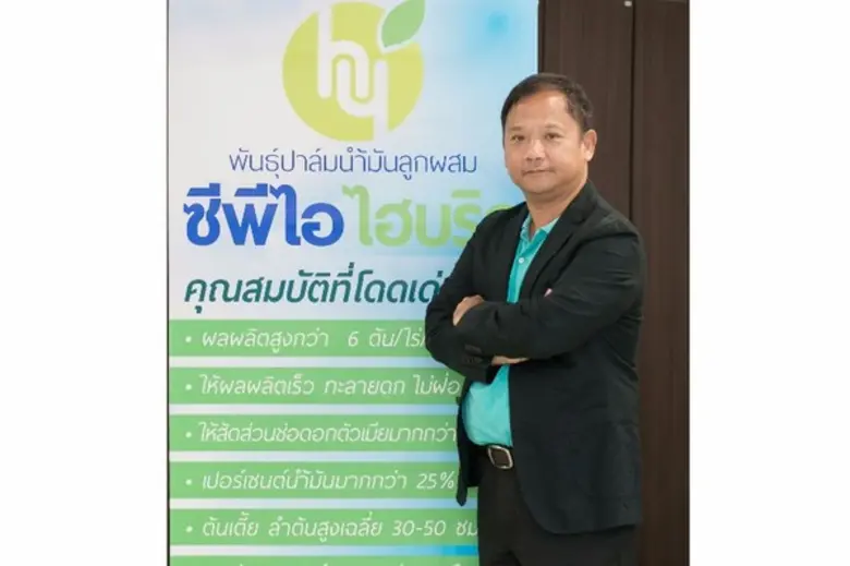 ซีพีไอ อะโกรเทค สยายปีก จับมือ เสถียรปาล์...